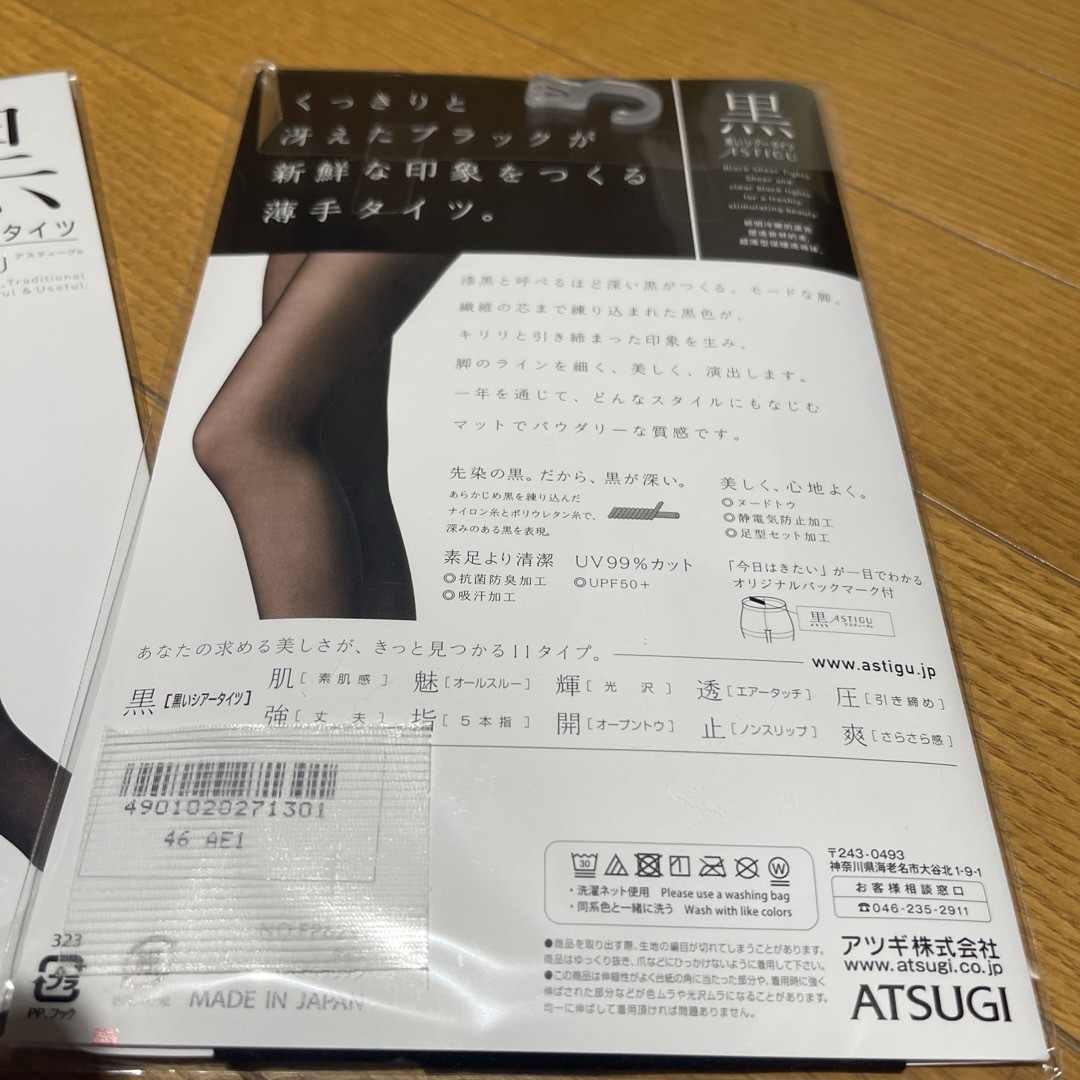 Atsugi(アツギ)のアツギ　黒　ブラックタイツ　2セット レディースのレッグウェア(タイツ/ストッキング)の商品写真