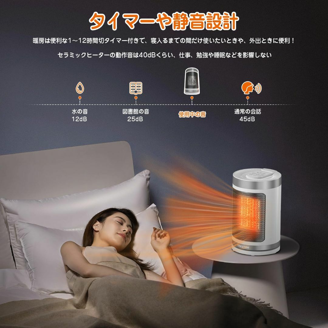 【数量限定】Tekuton セラミックヒーター 電気ヒーター 暖房器具 12時間 スマホ/家電/カメラの冷暖房/空調(その他)の商品写真