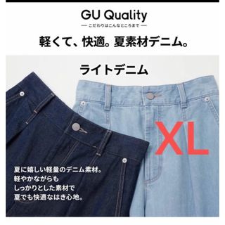 ジーユー(GU)のほぼ未使用GU ライトデニムワイドパンツXL ブルー(デニム/ジーンズ)