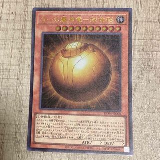 ユウギオウ(遊戯王)のラーの翼神竜ー球体形　スフィア・モード　ウルトラレア　遊戯王ocg 汎用カード(シングルカード)