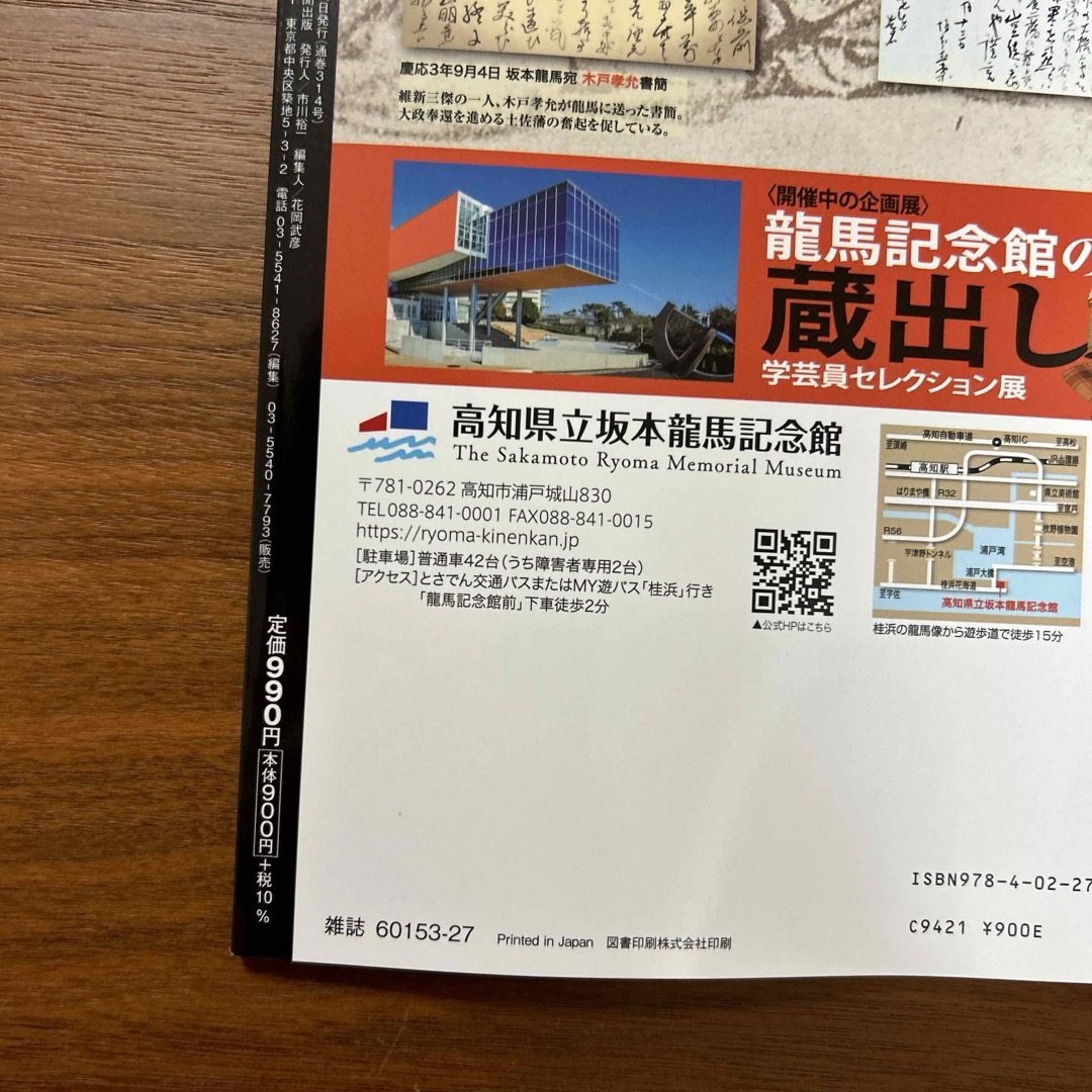 ヨッピー様専用 2冊セット歴史道　歴史人2024年5月発売号 エンタメ/ホビーの本(人文/社会)の商品写真