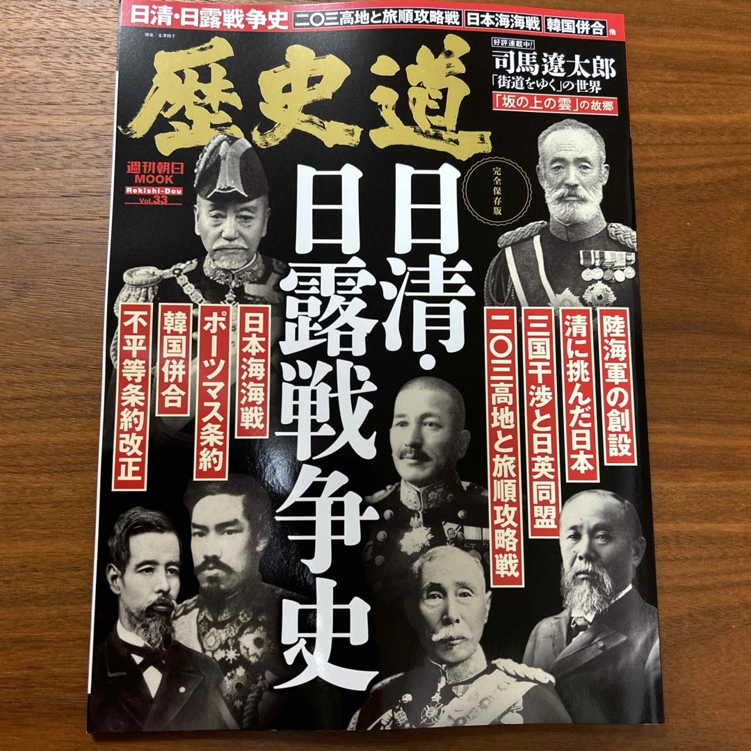 ヨッピー様専用 2冊セット歴史道　歴史人2024年5月発売号 エンタメ/ホビーの本(人文/社会)の商品写真