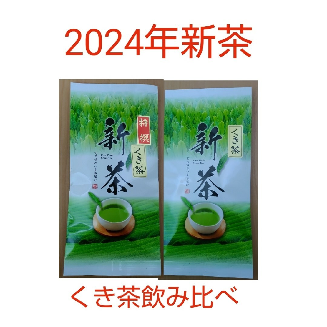 2024年お茶 静岡県牧之原市産煎茶（くき茶飲み比べ） mu-shizu 食品/飲料/酒の飲料(茶)の商品写真