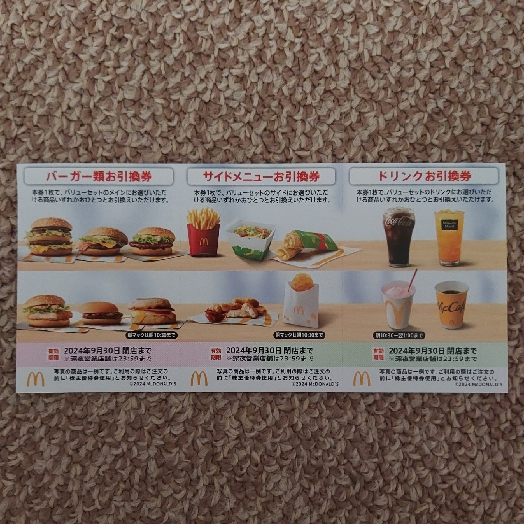 マクドナルド(マクドナルド)のMcDonald's　マクドナルド無料引換券 株主優待券1セット エンタメ/ホビーのコレクション(印刷物)の商品写真