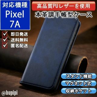 手帳型 スマホケース Google Pixel 7A ブルー カバー CPP