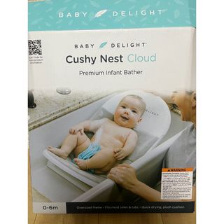 【新品未使用】クッシーネストクラウド ベビーバスチェア babydelight(その他)