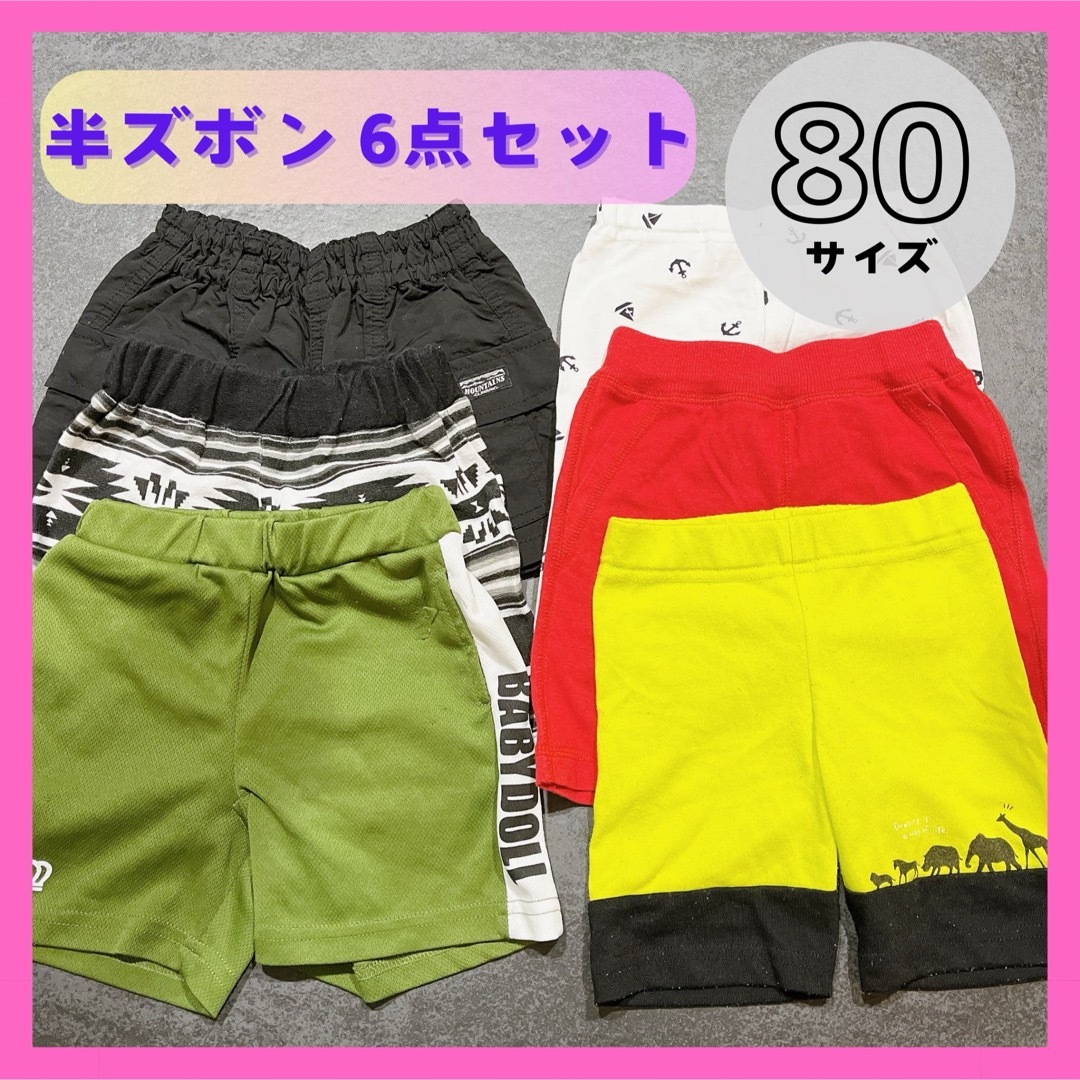 西松屋(ニシマツヤ)の半ズボン ショートパンツ 6点セット 80サイズ まとめ売り キッズ/ベビー/マタニティのベビー服(~85cm)(パンツ)の商品写真