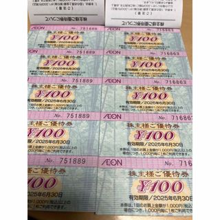 最新　イオン　AEON 株主優待券　1200円分(ショッピング)