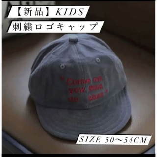 【新品】キッズ 刺繍 ロゴ キャップ チャコールグレー 50〜54cm 2〜4歳(帽子)