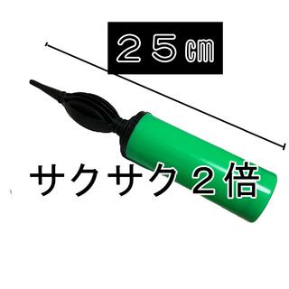 エアーポンプ　風船、バルーン用　時短(その他)