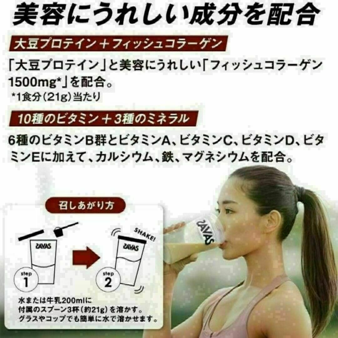 SAVAS(ザバス)のザバス for woman シェイプ＆ビューティ チョコレート風味 900g 食品/飲料/酒の健康食品(プロテイン)の商品写真