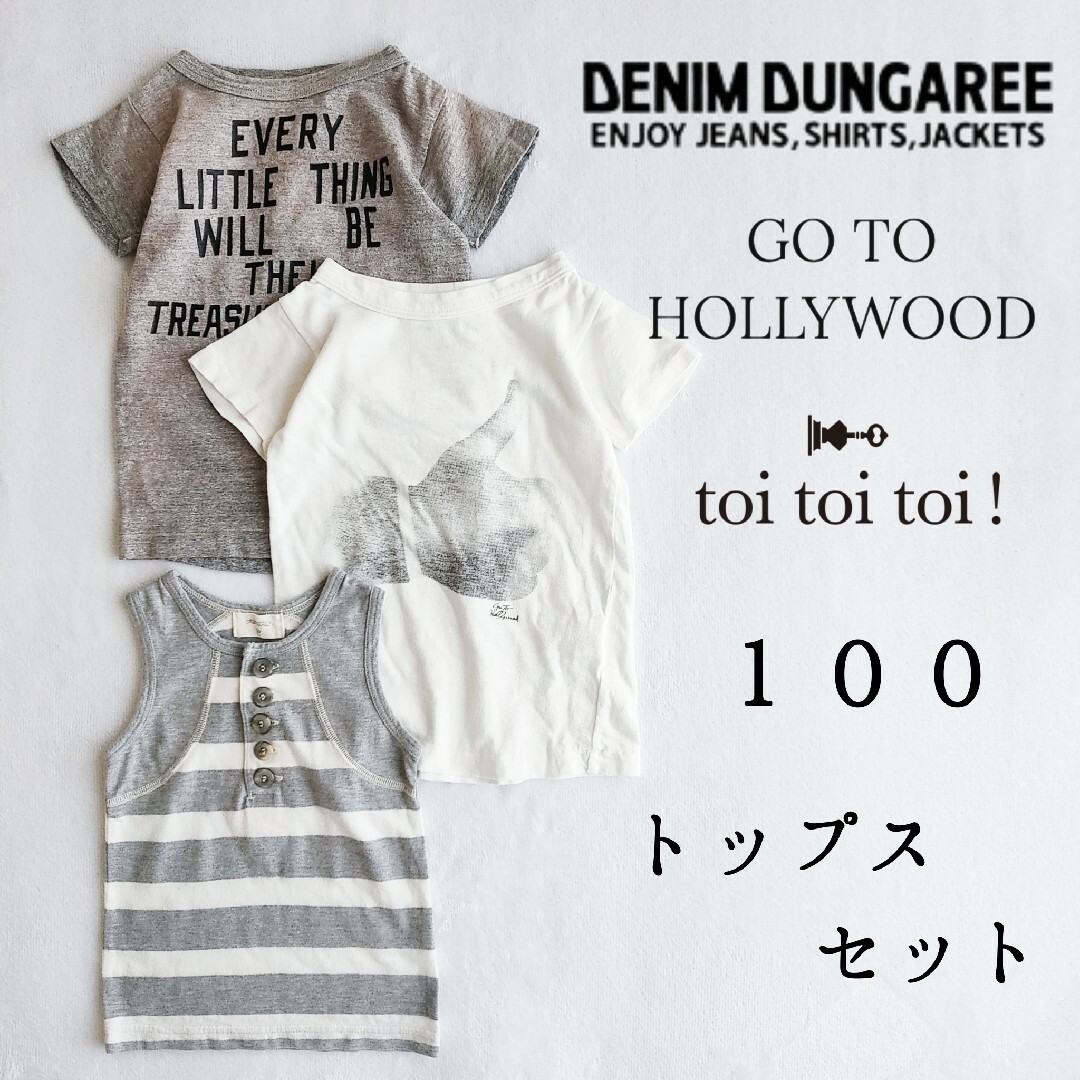 DENIM DUNGAREE(デニムダンガリー)のデニム&ダンガリー 他◆Tシャツ セット 100◆半袖 男の子 キッズ トップス キッズ/ベビー/マタニティのキッズ服男の子用(90cm~)(Tシャツ/カットソー)の商品写真