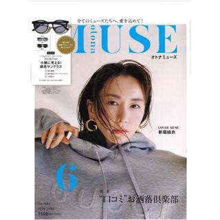 otona MUSE  オトナミューズ　6月号　付録　調光サングラス　