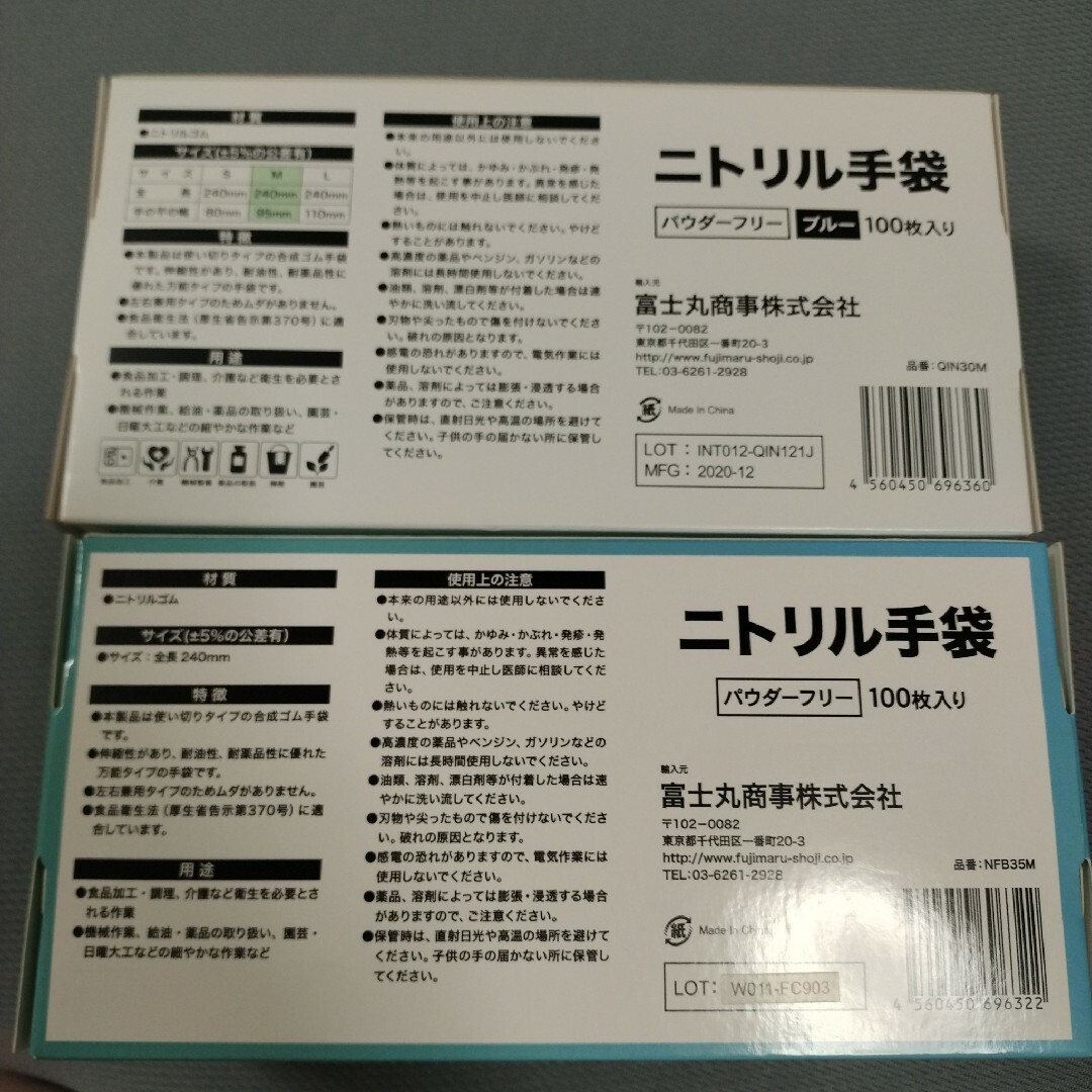 ニトリル 使い捨て手袋 Мサイズ パウダーフリー100枚入 が2箱左右兼用 キッズ/ベビー/マタニティの洗浄/衛生用品(歯ブラシ/歯みがき用品)の商品写真