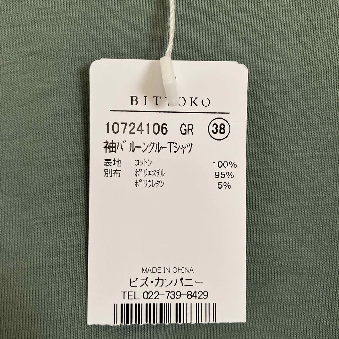BITTOKO カットソー　グリーン レディースのトップス(カットソー(長袖/七分))の商品写真