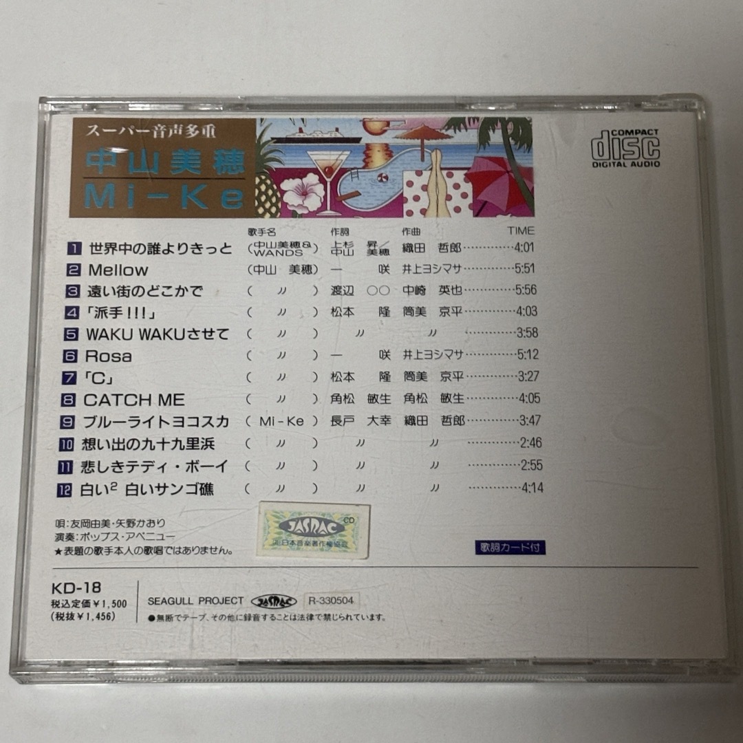 中山美穂/Mi-Ke  ベストヒット★カラオケ エンタメ/ホビーのCD(ポップス/ロック(邦楽))の商品写真