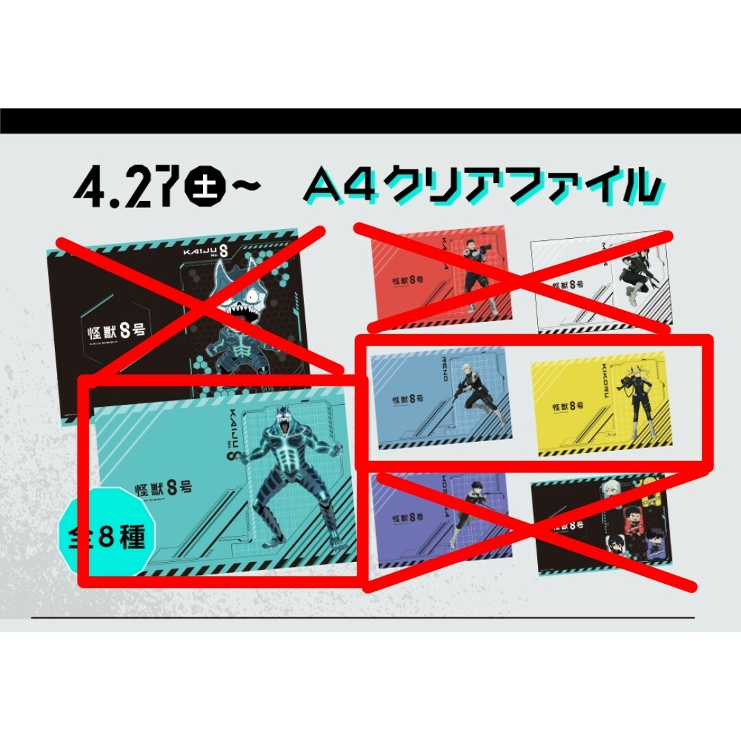 非売品　GIGO　ローソン　クリアファイル8枚セット　怪獣8号　日比野カフカ エンタメ/ホビーのアニメグッズ(クリアファイル)の商品写真