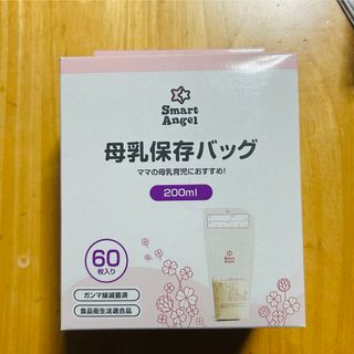 スマートエンジェル(SmartAngel)の【 未開封 】 母乳パック200ml SmartAngel 西松屋(その他)