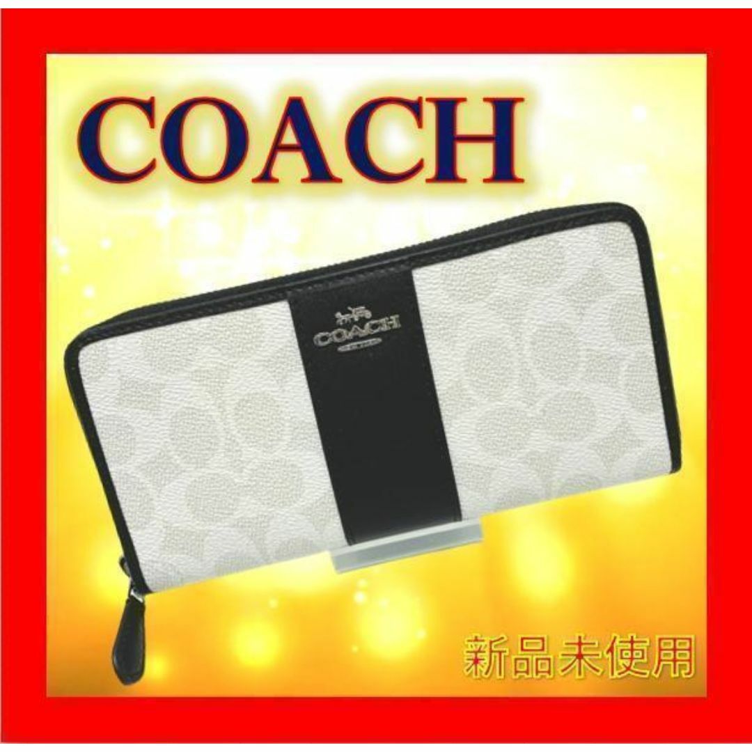 COACH(コーチ)の✨【新品未使用】コーチ　ラウンドファスナー長財布　シグネチャー　白黒 レディースのファッション小物(財布)の商品写真