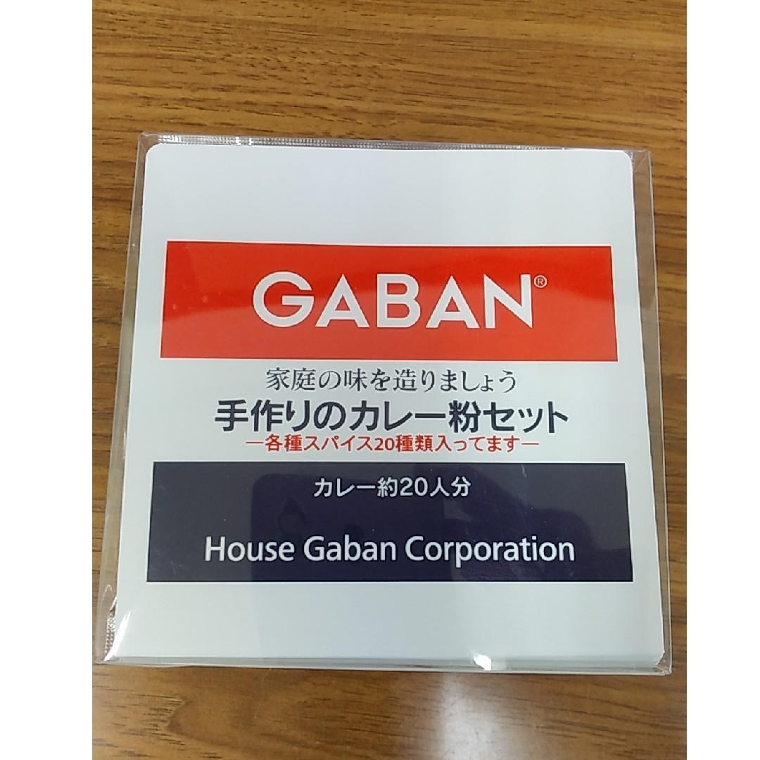 ハウス食品(ハウスショクヒン)のハウス　ギャバン　手作りカレー粉セット 食品/飲料/酒の食品(調味料)の商品写真