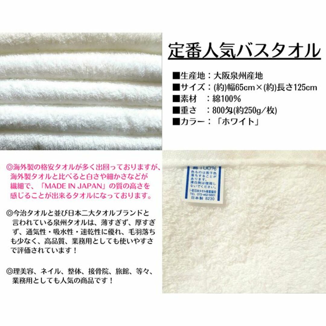 【泉州タオル】ホワイト800匁バスタオルセット6枚組 タオル新品 まとめて インテリア/住まい/日用品の日用品/生活雑貨/旅行(タオル/バス用品)の商品写真