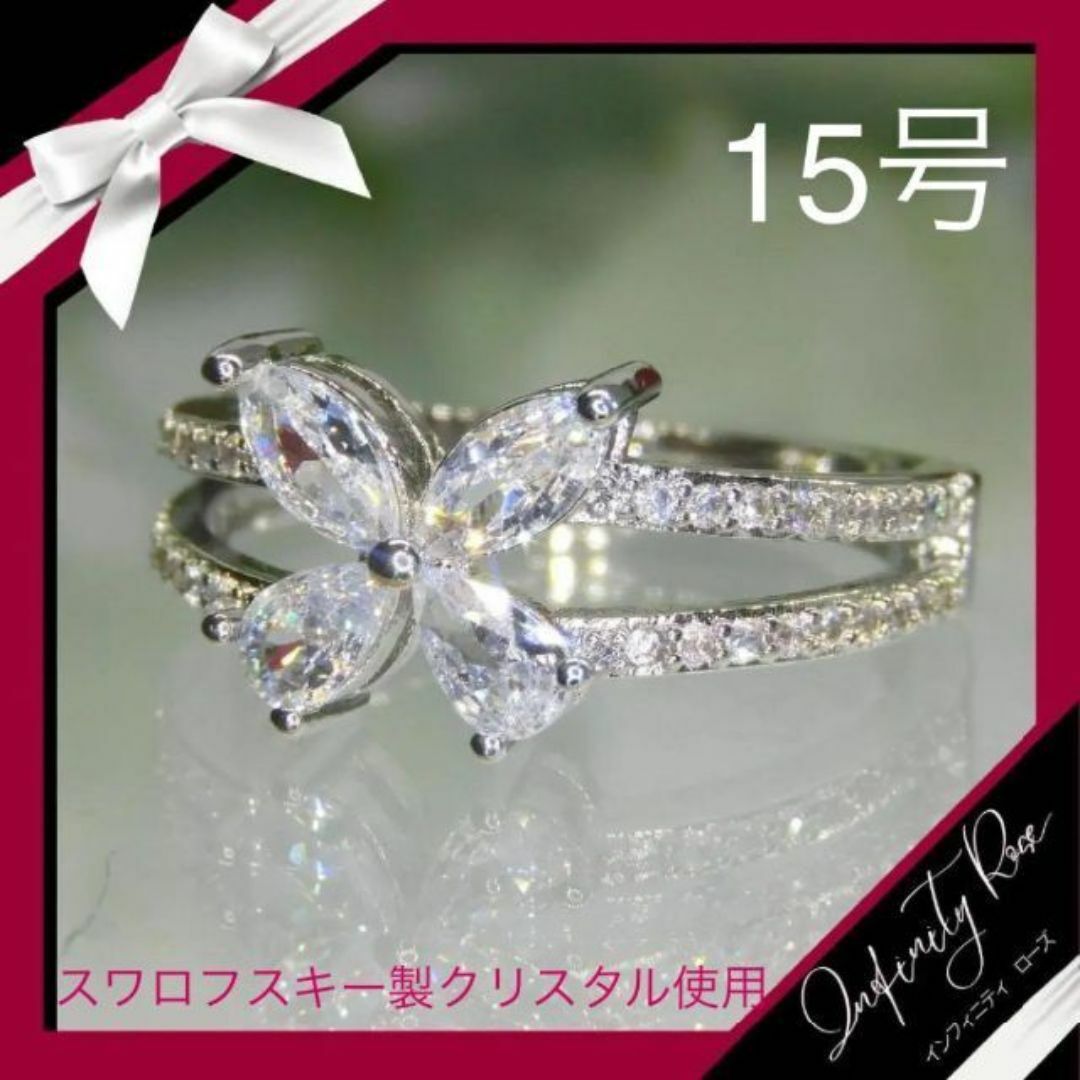 （1210）15号　大人可愛いクリアスワロのフラワーリング　高価爪留め仕様　指輪 レディースのアクセサリー(リング(指輪))の商品写真