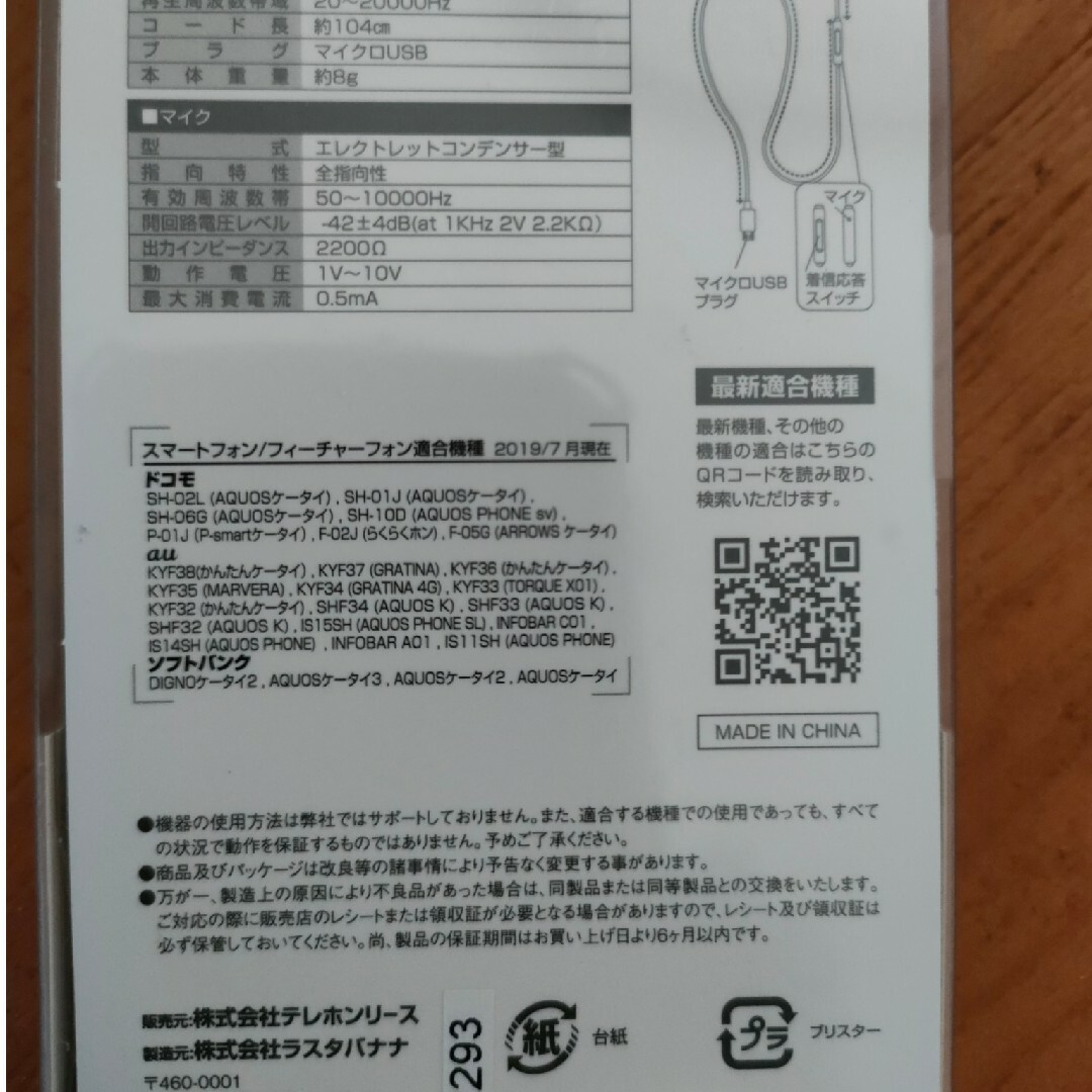 ラスタバナナモノラルイヤホンマイク スマホ/家電/カメラのオーディオ機器(ヘッドフォン/イヤフォン)の商品写真