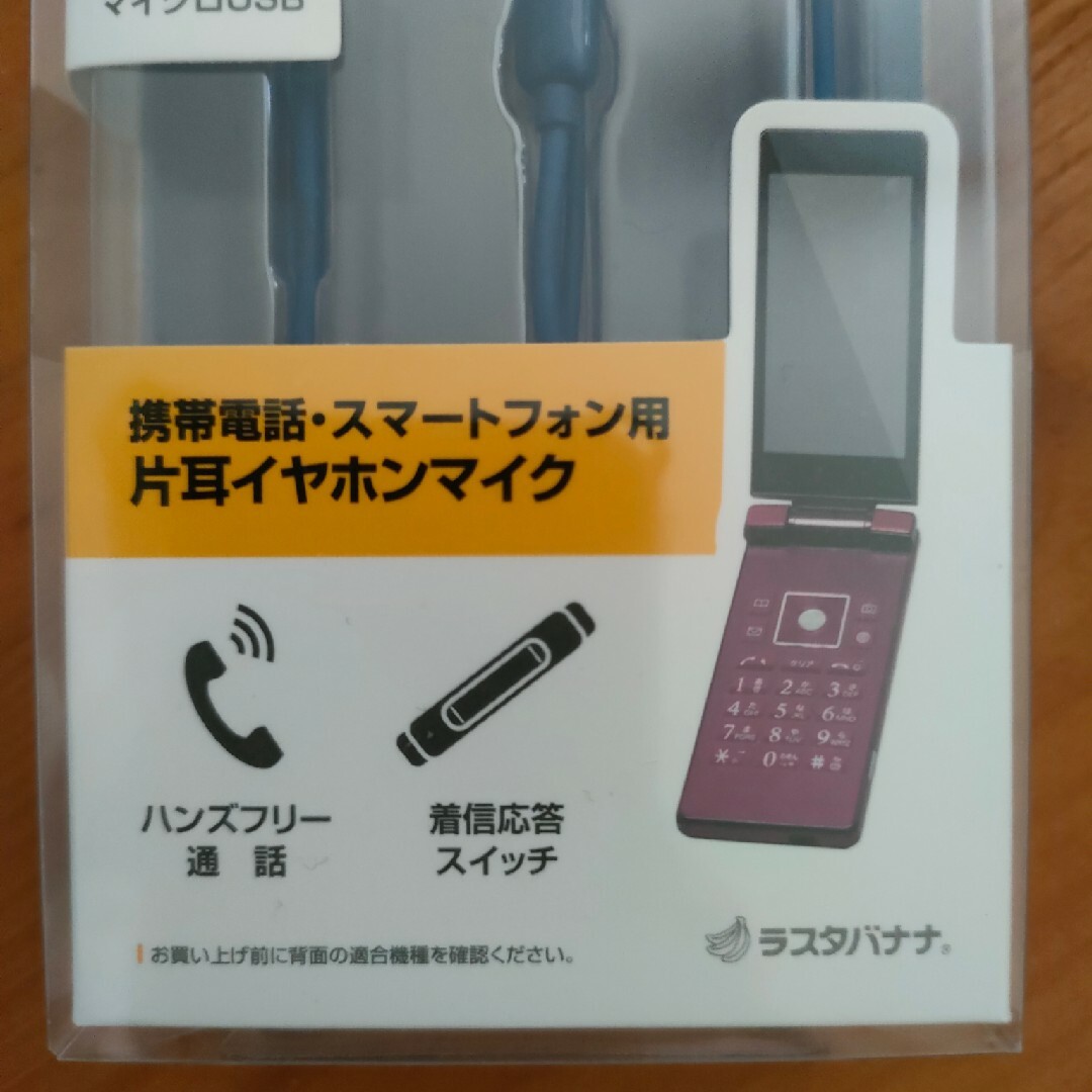 ラスタバナナモノラルイヤホンマイク スマホ/家電/カメラのオーディオ機器(ヘッドフォン/イヤフォン)の商品写真