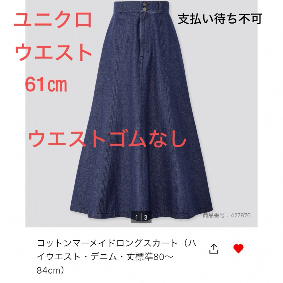 UNIQLO(ユニクロ)のUNIQLO ユニクロ　コットンマーメイドロングスカート　ネイビー　61㎝　S レディースのスカート(ロングスカート)の商品写真