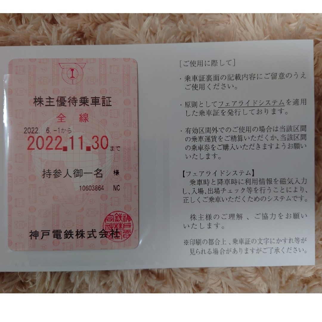 神戸電鉄 株主優待乗車証 チケットの乗車券/交通券(鉄道乗車券)の商品写真