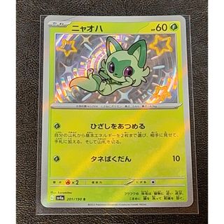 ポケモン(ポケモン)のポケモンカード　　ニャオハ　色違い(シングルカード)