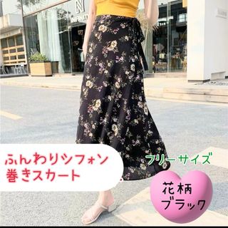 【新品】ロングスカート　シフォンスカート　巻きスカート　花柄スカート　(ロングスカート)