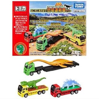 Takara Tomy - 【絶版品】トミカギフト はこんであそぼう！恐竜運搬車セット