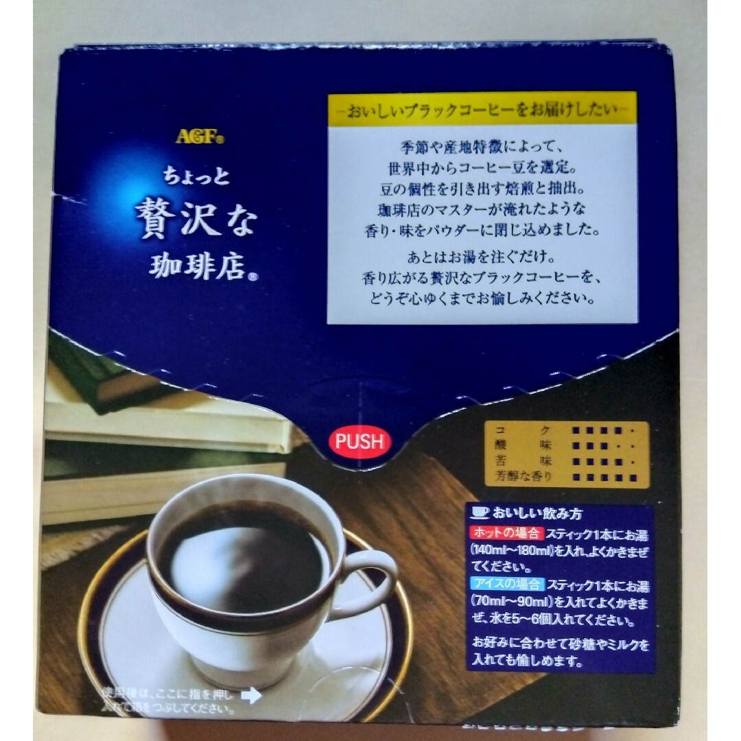 AGF(エイージーエフ)のちょっと贅沢な珈琲店　スペシャルブレンド50本 食品/飲料/酒の食品/飲料/酒 その他(その他)の商品写真