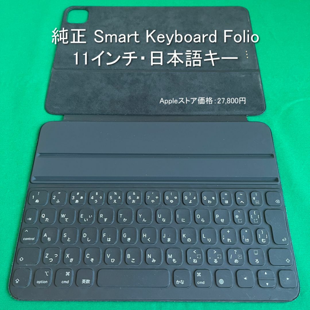 iPad(アイパッド)の☆純正☆Smart Keyboard Folio 11インチ キーボード日本語 スマホ/家電/カメラのPC/タブレット(PC周辺機器)の商品写真