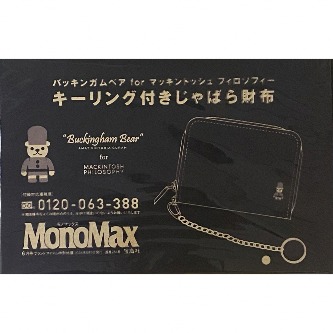 MonoMax モノマックス 6月号 未開封付録 バッキンガムベアじゃばら財布 メンズのファッション小物(コインケース/小銭入れ)の商品写真