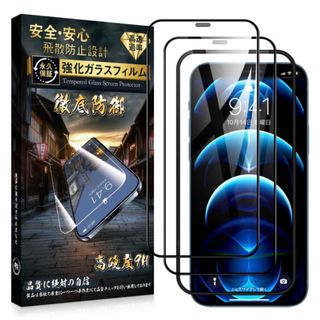 iPhone12/12proガラスフィルム2枚　旭硝子日本製/防塵設計/ガイド枠(保護フィルム)