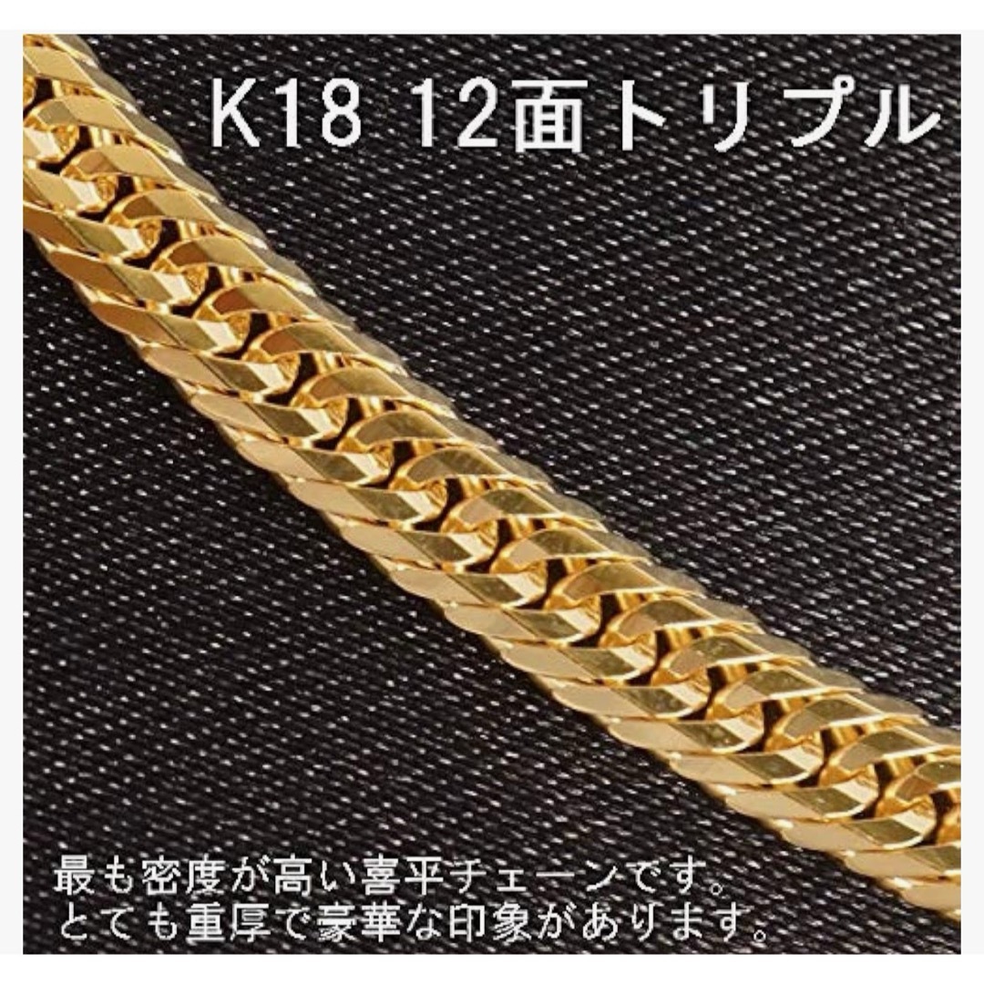 喜平 ネックレス 18金 K18 トリプル12面 50cm 50g  メンズのアクセサリー(ネックレス)の商品写真