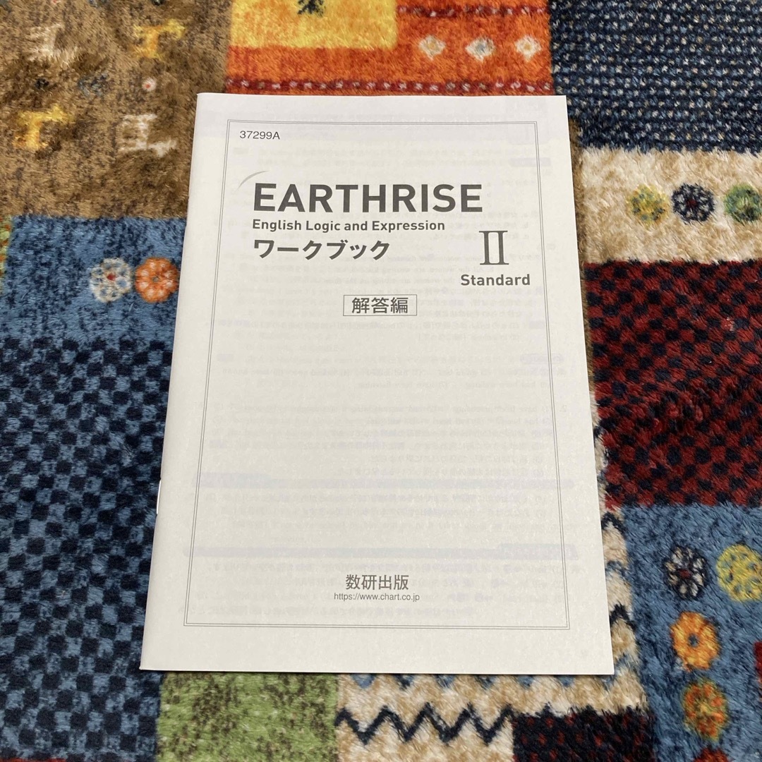 EARTHRISE ワークブック  アースライズ　Ⅱ standard 解答編 エンタメ/ホビーの本(語学/参考書)の商品写真