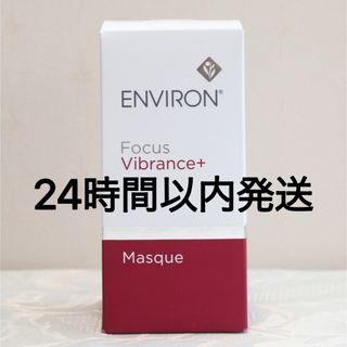 エンビロン(ENVIRON)のエンビロン ENVIRON ヴァイブランスマスク 50ml(パック/フェイスマスク)