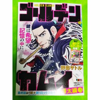 新品　未使用　ゴールデンカムイ　リミックス版９　樺太編三　ステッカー付き(漫画雑誌)