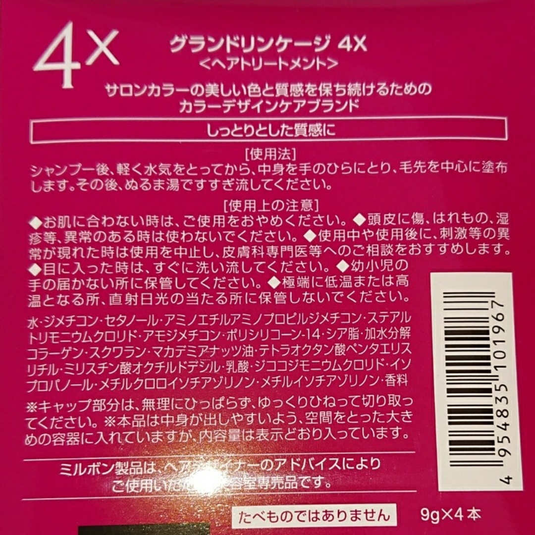 ミルボン(ミルボン)のミルボントリートメント グランドリンケージ4x硬毛、多毛、クセ毛用〈4箱〉 コスメ/美容のヘアケア/スタイリング(トリートメント)の商品写真