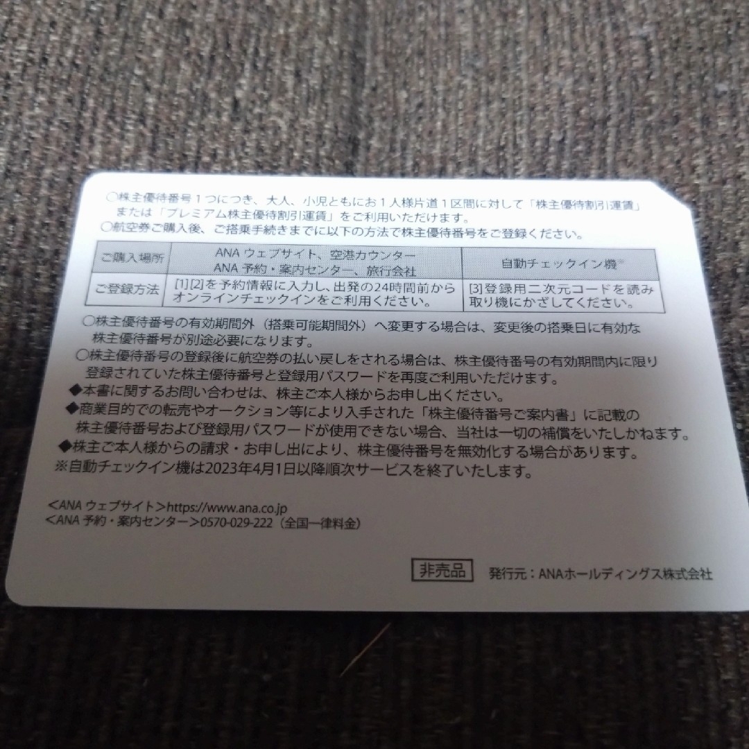 ANA(全日本空輸)(エーエヌエー(ゼンニッポンクウユ))のANA株主優待券　2枚 チケットの乗車券/交通券(航空券)の商品写真