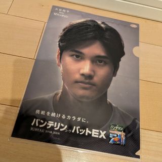 【新品未使用】　大谷翔平　クリアファイル　 バンテリン　野球　ファイル(野球)