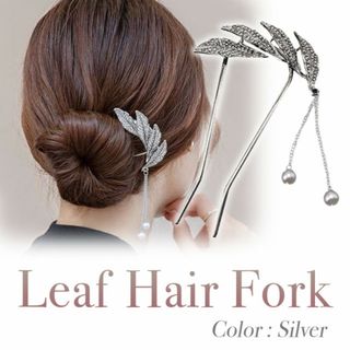 フォーマル ウェディング ヘア 普段使い かんざし リーフ型ヘアフォークシルバー(ヘアピン)