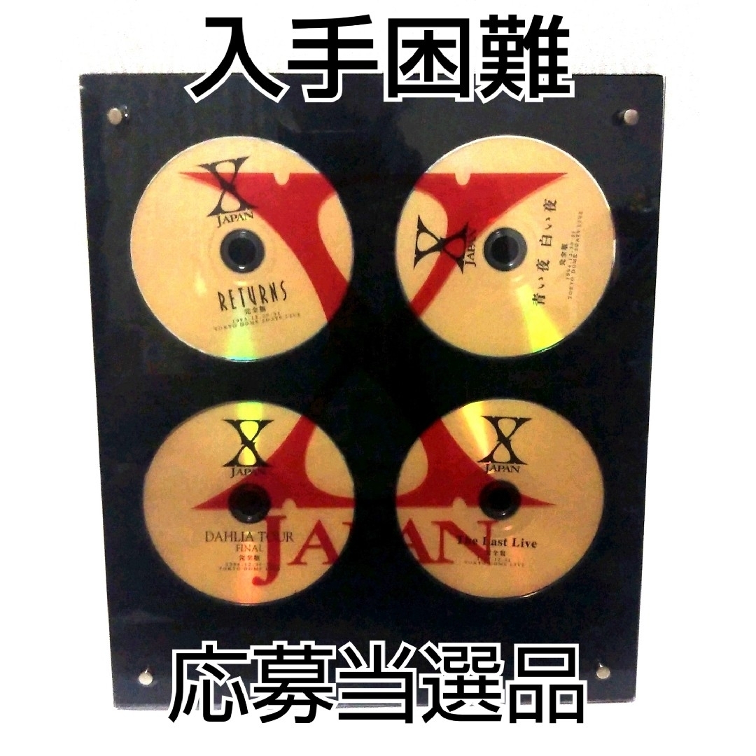 【入手困難】X JAPAN 完全版 DVD-BOX 応募当選 ディスプレイ非売品 エンタメ/ホビーのDVD/ブルーレイ(ミュージック)の商品写真
