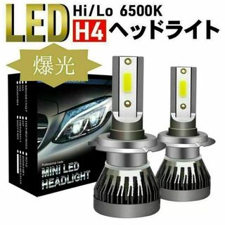 LED 爆光 ヘッドライト　H4 汎用 フォグランプ 軽トラ 軽バン 小型車(汎用パーツ)