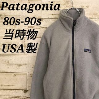 パタゴニア(patagonia)の【k6468】USA製パタゴニア80s90s旧タグ当時物ボアフリースジャケット(ブルゾン)