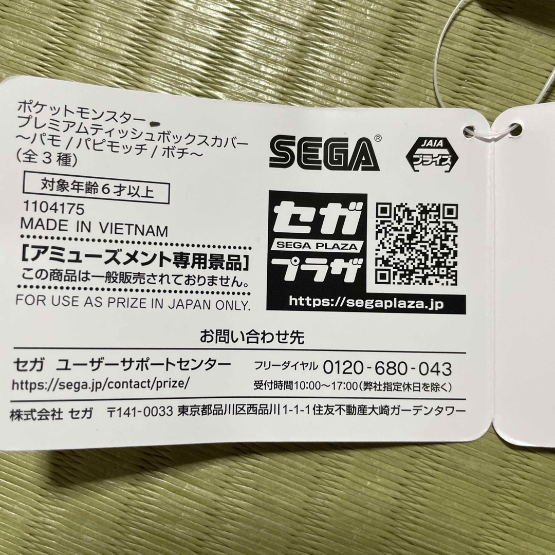 SEGA(セガ)のポケットモンスター  プレミアムティッシュボックスカバー　ボチ エンタメ/ホビーのおもちゃ/ぬいぐるみ(キャラクターグッズ)の商品写真