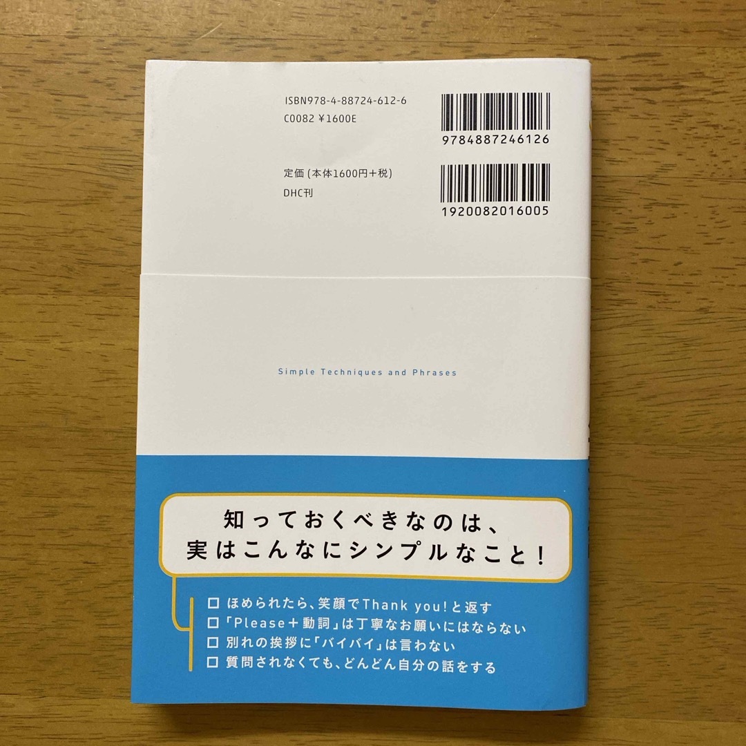 好感度ＵＰのシンプル英会話 エンタメ/ホビーの本(語学/参考書)の商品写真